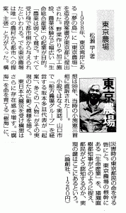 書評-1222-東京農場-20130505-日本農業新聞