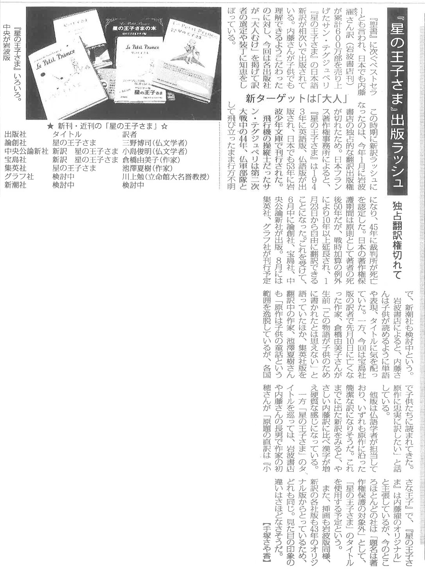 書評 関連記事 星の王子さま 論創社