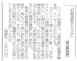 石原吉郎のシベリア-日本海新聞19990713