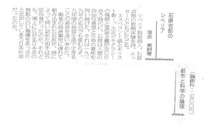 石原吉郎のシベリア-徳島新聞19990718